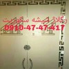 تعمیر شیشه میرال 09104747417 غرب تهران ارزان قیمت