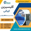 فروش گلیسیرین ایرانی / فروش گلیسرین
