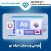طراحی سایت فروشگاه آنلاین با جَم