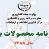 آمارنامه کشاورزی88- جلد 3
