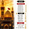 تور زمینی عتبات عالیات ویژه شهریور 1405