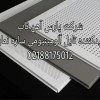 تایل آلومینیومی لبه دار