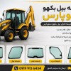 عنوان آگهی :  شیشه بیل بکهو ‌۲۵۰/۲۲۰سنوپارس و تبریز091991364
