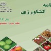 آمارنامه کشاورزی93- جلد 3