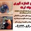 صدور گواهی وزارت کار جهت چاههای ارت و سیستم ارتینگ