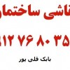 نقاشی ساختمان در کرج,