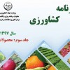 آمارنامه کشاورزی97- جلد 3