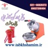 یخ پودرکن یخ در بهشت