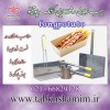 دستگاه سیب زمینی تایلندی