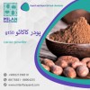 فروش پودر کاکائو