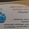 آژانـــــس خـدمــــات مسـافــــرت هوایـــــے
