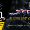 وکیل کارت ، هموطن کارت