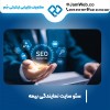 سئو سایت بیمه و بهینه سازی وبسایت نمایندگی بیمه