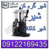 شیر داغ کن های 5 و 10 لیتری افساطی