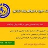 ثبت، خرید و فروش علائم تجاری (برند)