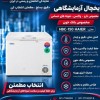 قیمت و فروش یخچال آزمایشگاهی HAIER HBC-150