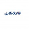 تکه کابل آگهی و نیازمندی های صنعت برق و مخابرات