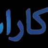 تعمیر پکیج در کاراسان