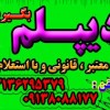 اخذ دیپلم قانونی آموزش و پرورش