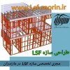مدیریت پیمان ویلای پیش ساخته شرکت کوشک سازان سورین