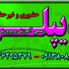 دیپلم در کوتاهترین زمان با تائید ازآموزش و پرورش