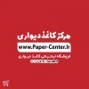 آلبوم کاغذ دیواری لیسبون LISBON