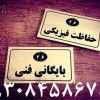 ساخت پلاکهای صنعتی و اداری در مشهد