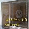 تعمیر استوپ شیشه سکوریت , 09121279023