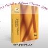 معرفی نرم افزار Protection Suit Small Business Edition – بهت