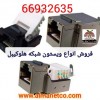 فروش انواع کیستون شبکه هلوکیبل || 02166932635