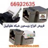 فروش انواع کیستون شبکه هلوکیبل || 02166932635