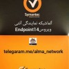 آلما شبکه نمایندگی آنتی ویروس Endpoint 14 سیمانتک-66932635