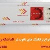 نمایندگی رسمی ترانکینگ دانوب در تهران || آلما شبکه
