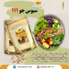سبوس جو رفع سوهاضمه