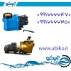 پمپ تصفیه استخر اورجینال در رشت
