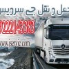 حمل و نقل و باربری یخچالداران ساری