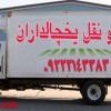 شرکت حمل و نقل و باربری یخچالداران آستارا