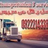 شرکت حمل و نقل و باربری یخچالداران دامغان