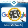 سئو سایت در مشهد با گروه متعهد و مجرب سحر قاسمی