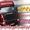 حمل و نقل کامیون یخچالی همدان
