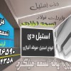 تسمه فولادی-تسمه ترانس-تسمه نورد-تسمه فابریک