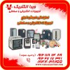 نمایندگی فروش انواع تجهیزات الکتریکی و صنعتی