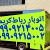 باربری شماره تلفن رباط‌کریم ☎️اتوبار رباط‌کریم ☎️