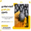 قیمت گلوله فولادی بالمیل