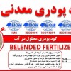 گوگرد پودری معدنی