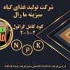 کود کامل گرانول