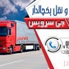 حمل و نقل کامیون یخچالی همدان