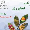 آمارنامه کشاورزی99- جلد 3