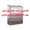 طراحی و ساخت تابلو برق استیل جهت کارخانجات و صنایع