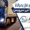 حمل و نقل کامیون یخچالی کرمان